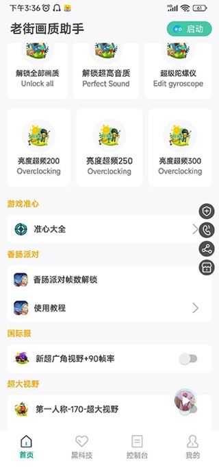 2023老街画质助手超广角最新版