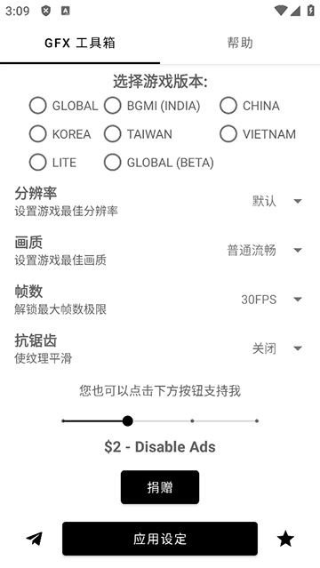 GFX工具箱画质助手
