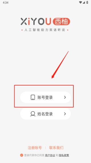 西柚英语app怎么登录账号配图1