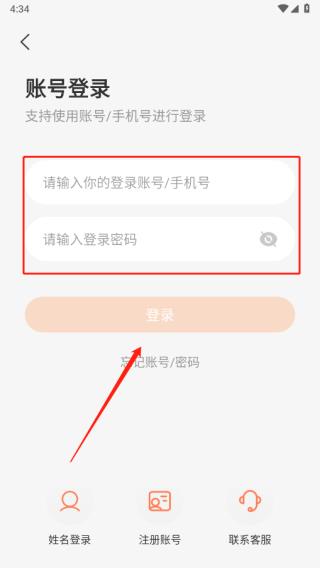 怎么登录账号配图2