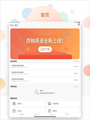 西柚英语