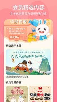 火火兔故事大全免费听下载