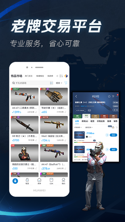IGXE交易平台官网手机版 4.5.1