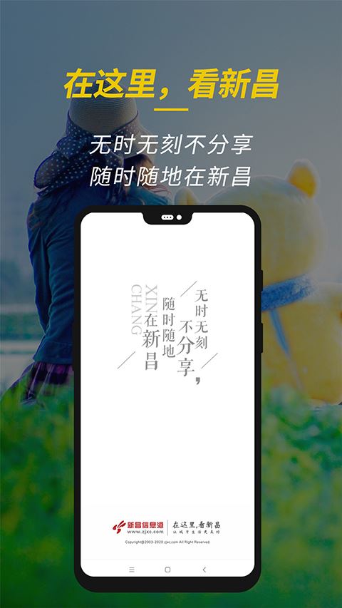 新昌信息港app