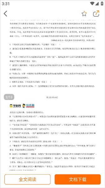 如何免费下载试卷配图2