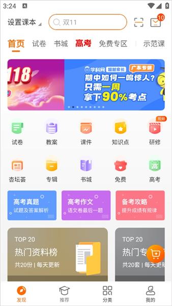 如何免费下载试卷配图1