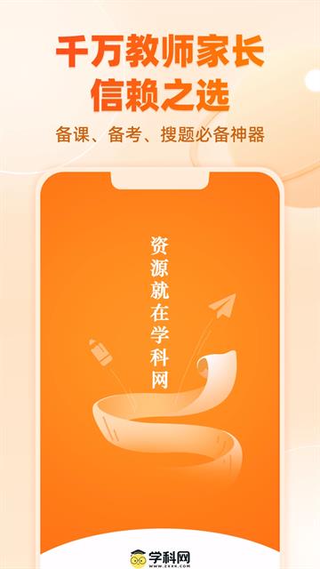 学科网本