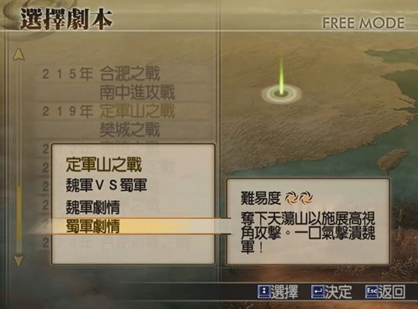 真三国无双4中文版