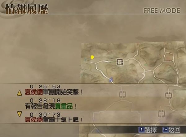 真三国无双4中文版
