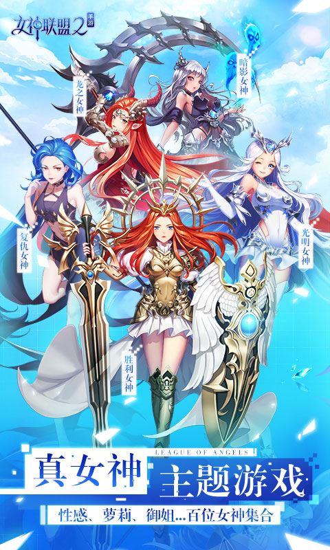 女神联盟2万充版3折渠道