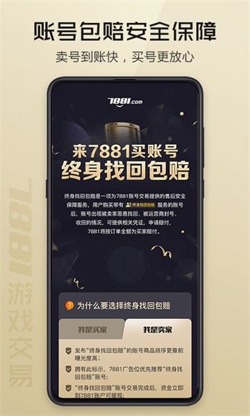 7881游戏交易平台手机版
