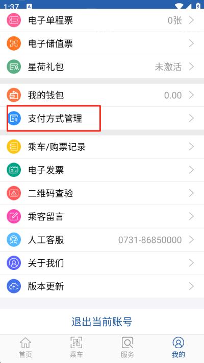 长沙地铁软件