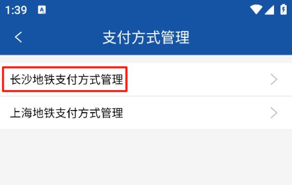 长沙地铁软件