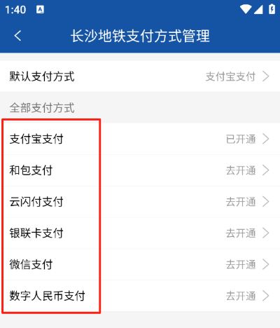 长沙地铁软件