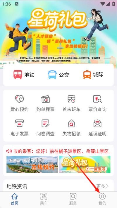长沙地铁软件