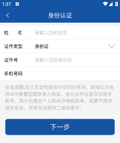 长沙地铁软件