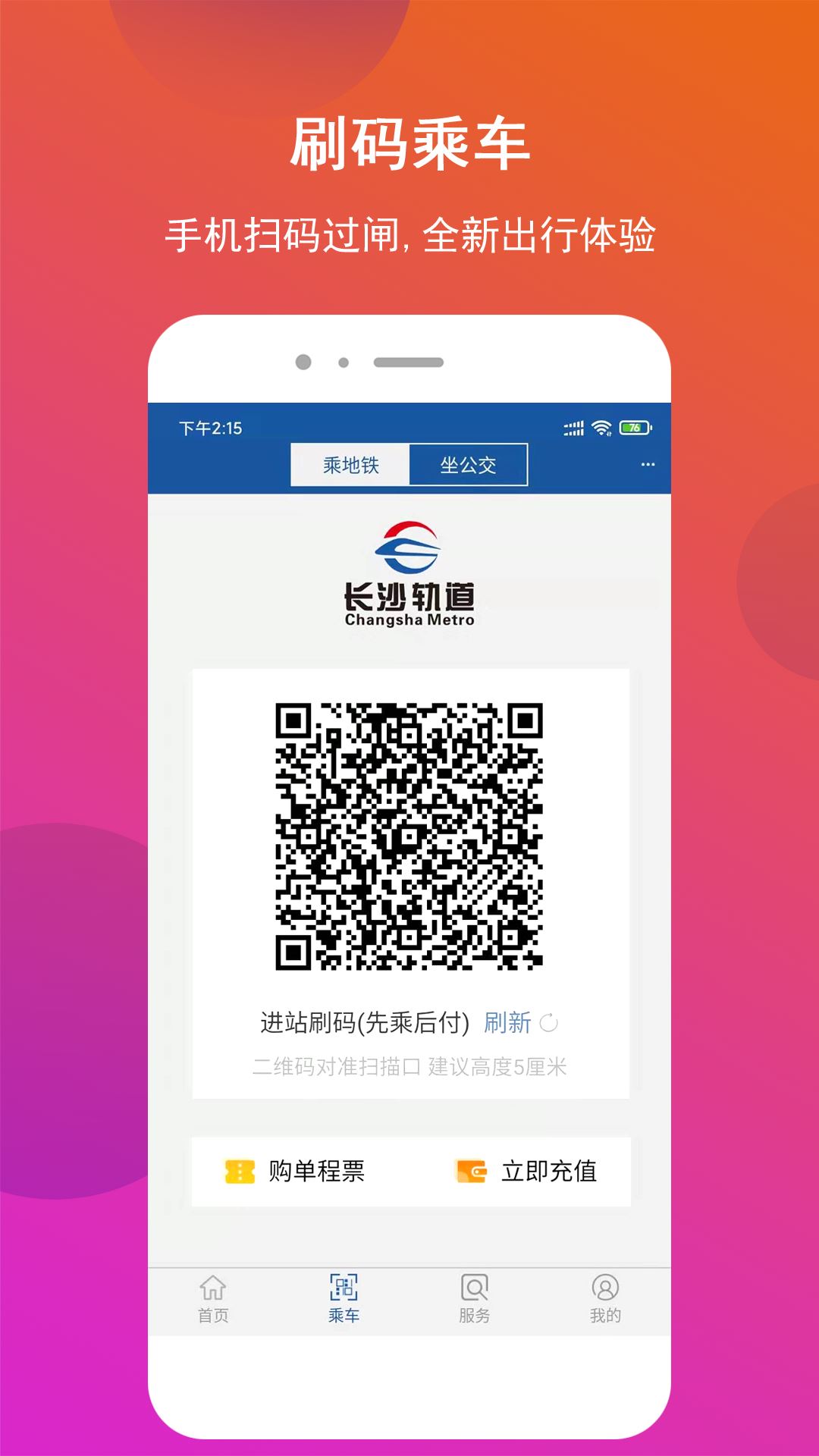 长沙地铁