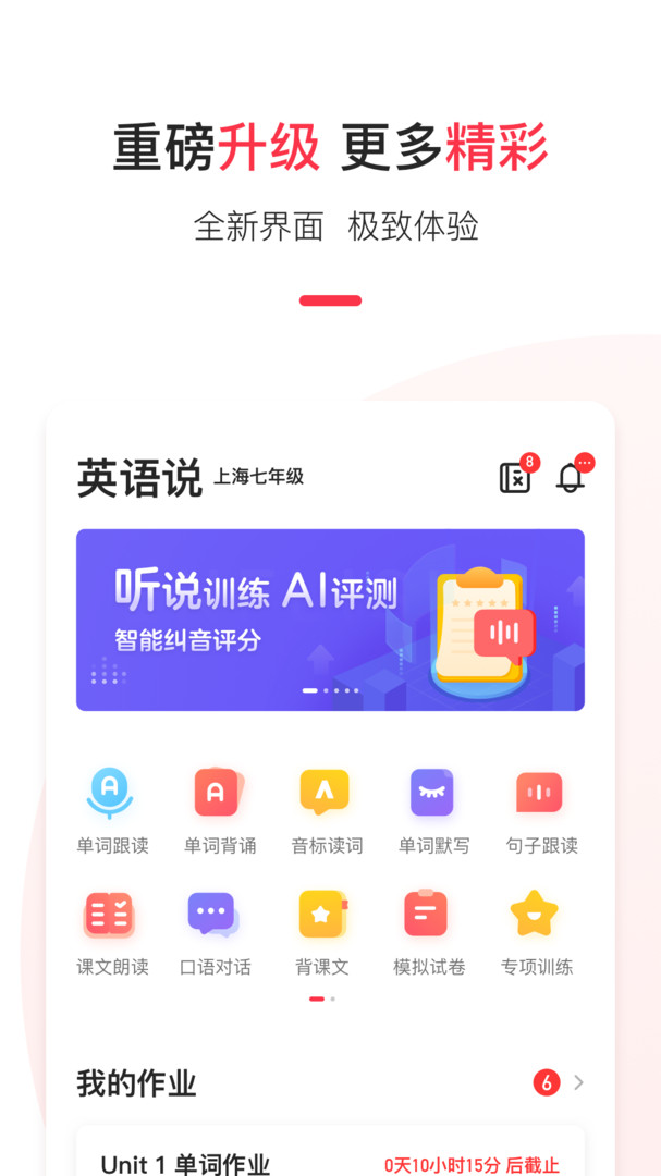 英语说学生版2025