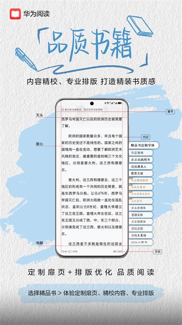 华为阅读免费版