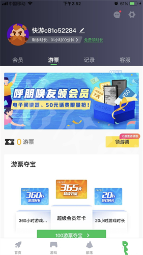 咪咕游戏盒