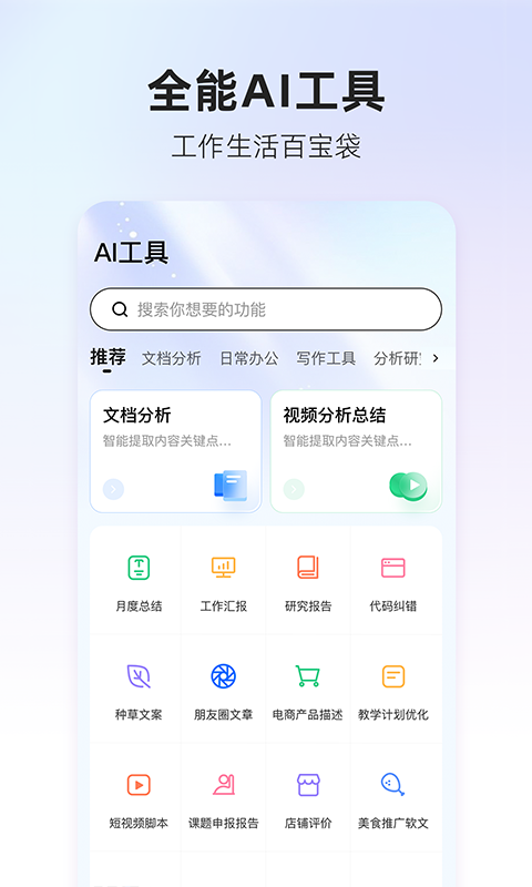 360AI搜索app