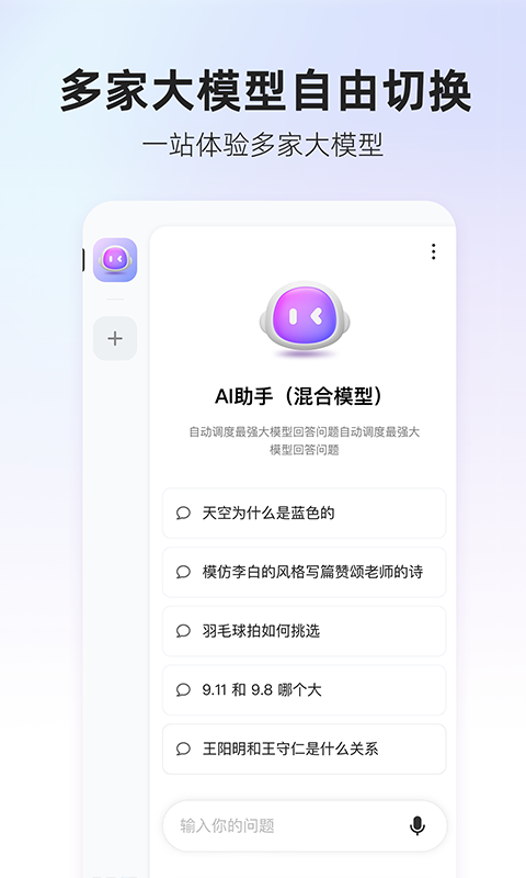 360AI搜索app