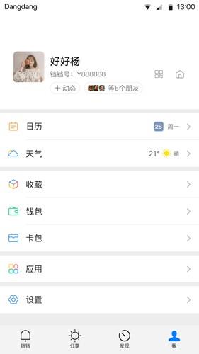 铛铛社交