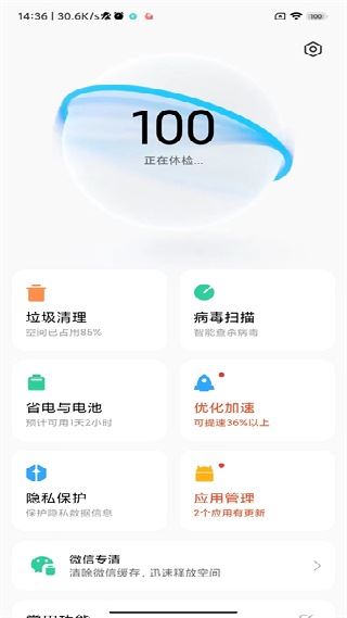 小米手机管家