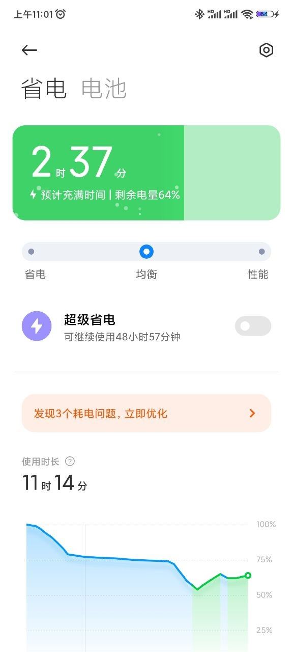 小米手机管家