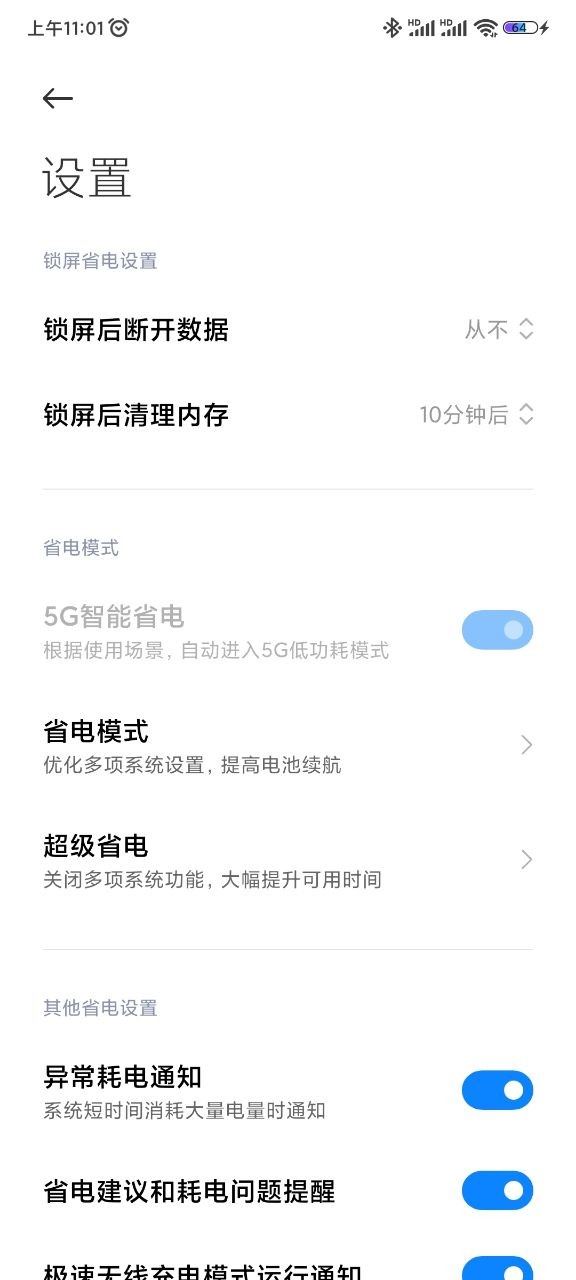 小米手机管家