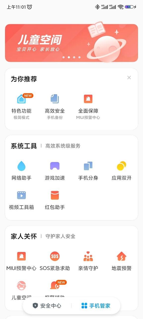 小米手机管家