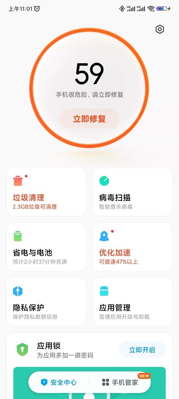 小米手机管家