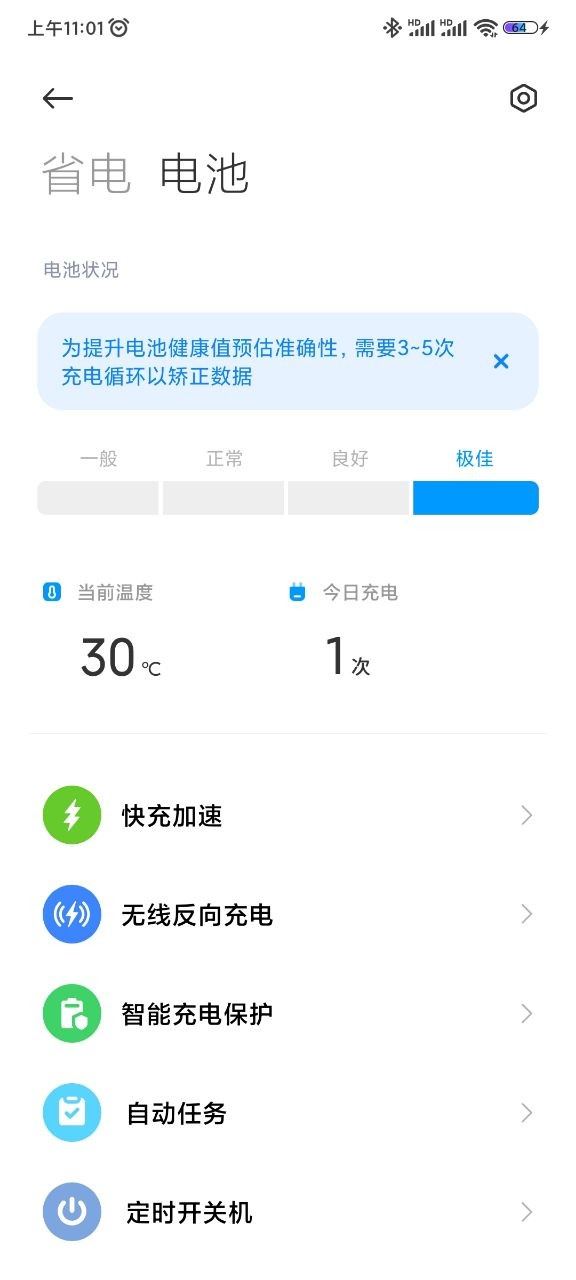 小米手机管家