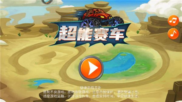 超能赛车游戏新手指南