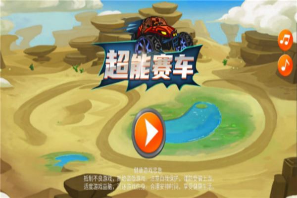 超能赛车红包版