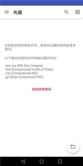 以太ps2模拟器汉化版(aethersx2)