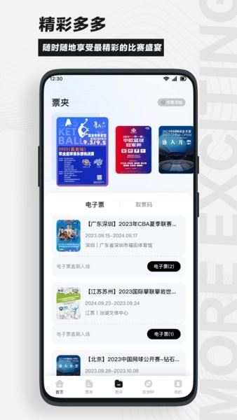 看个比赛手机版