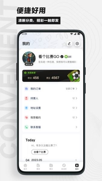 看个比赛手机版