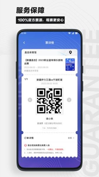 看个比赛手机版