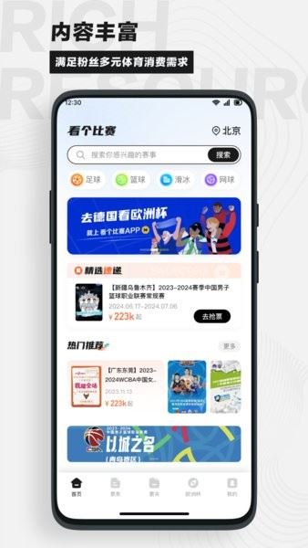 看个比赛手机版