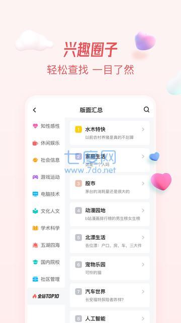 水木社区手机版