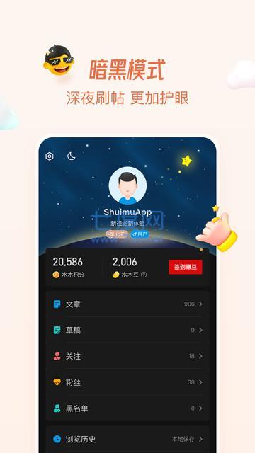 水木社区手机版