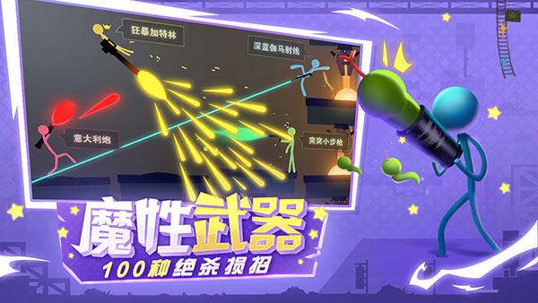 逗斗火柴人九游版