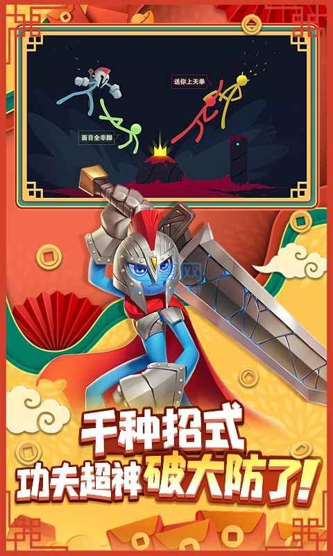 逗斗火柴人九游版