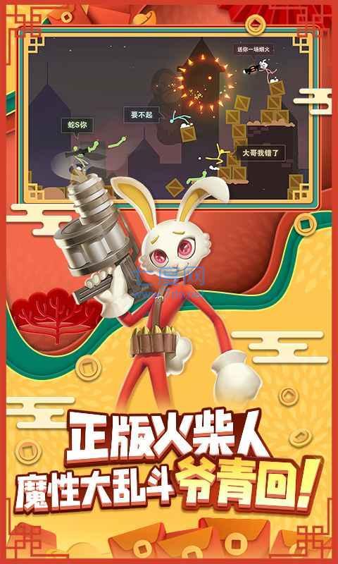 逗斗火柴人九游版
