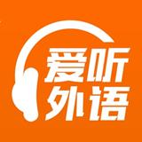 爱听外语app官方下载最新版