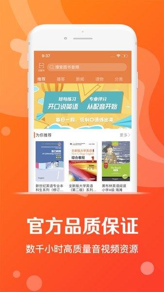爱听外语app官方下载最新版