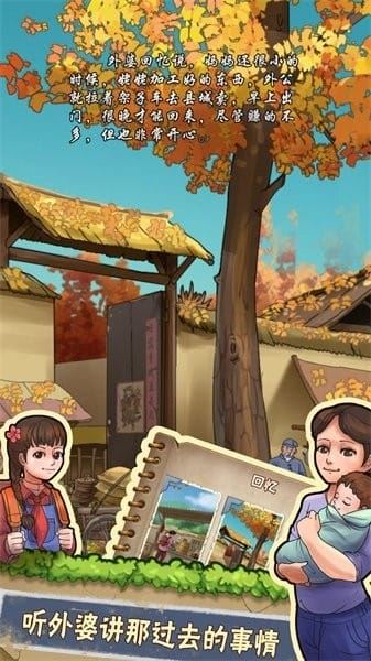外婆的小农院最新版