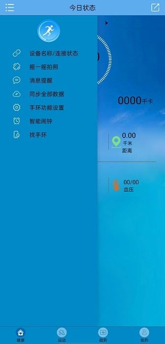 fithere智能手环app