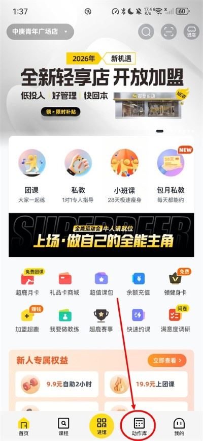 超鹿运动软件